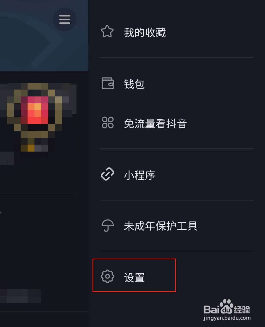 抖音极速版如何禁止将我推荐给好友