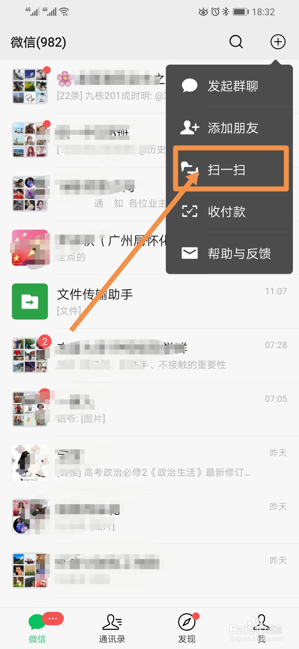 电脑中如何登录电脑版微信？