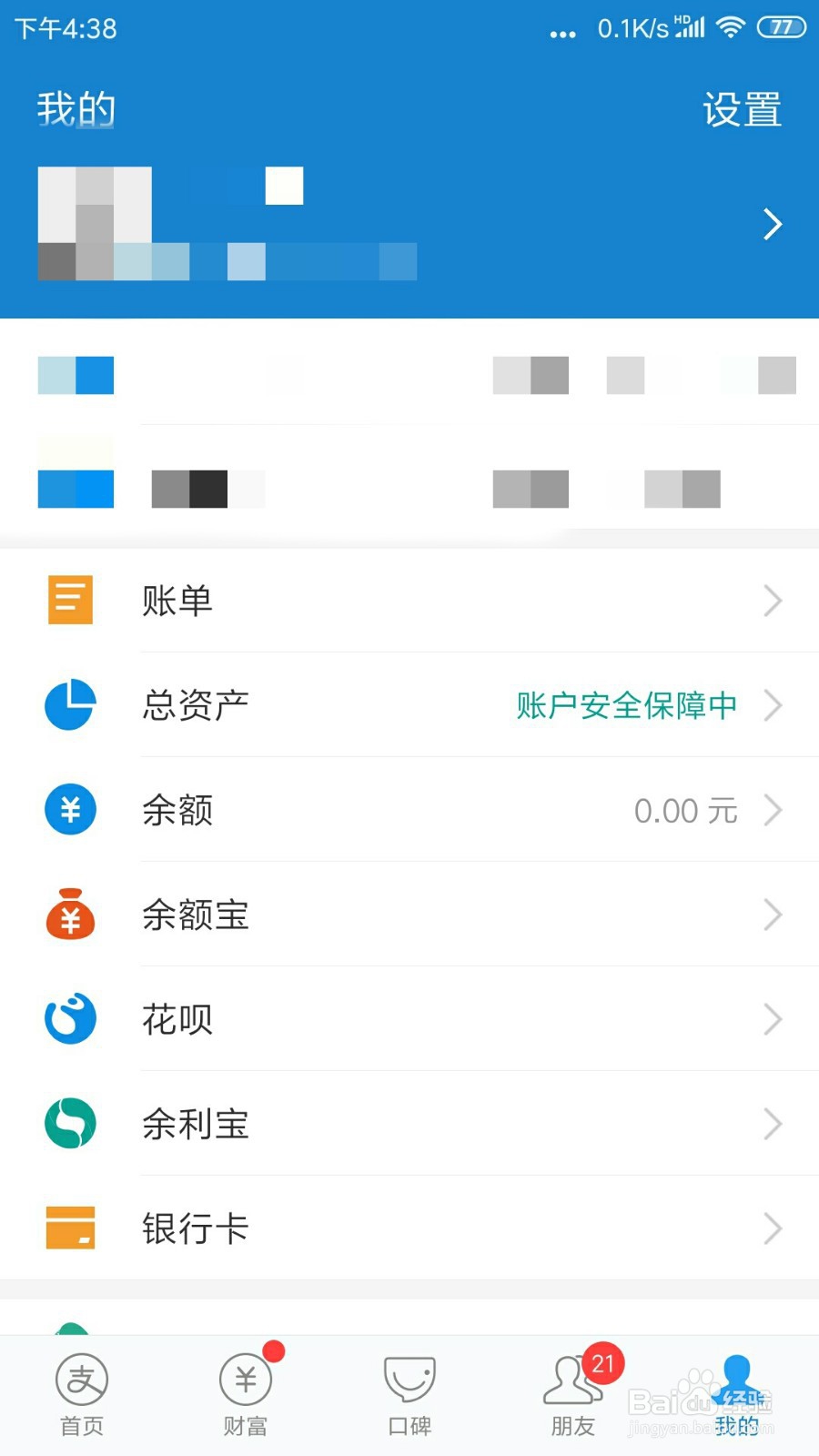 支付宝里面怎么关闭向好友公开我的真实姓名
