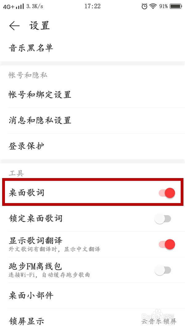 网易云音乐如何打开桌面歌词