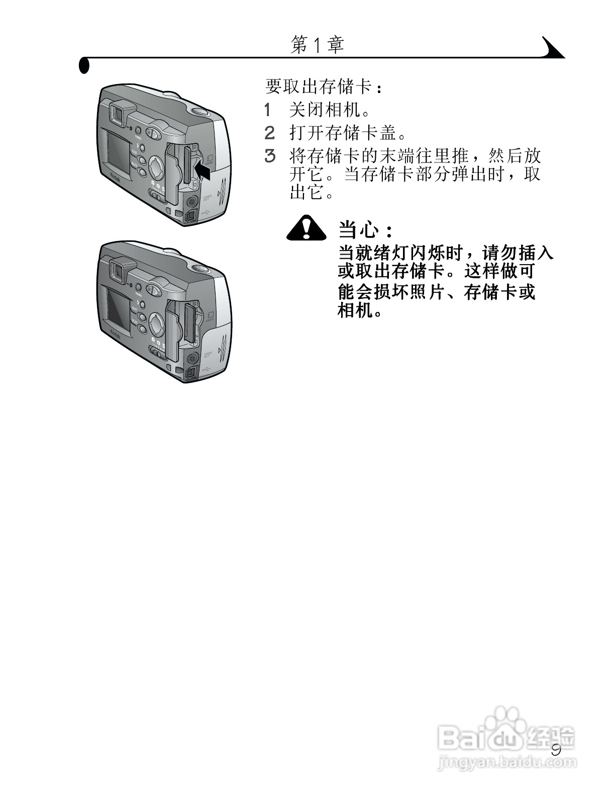 柯达DX3215数码相机使用说明书:[2]