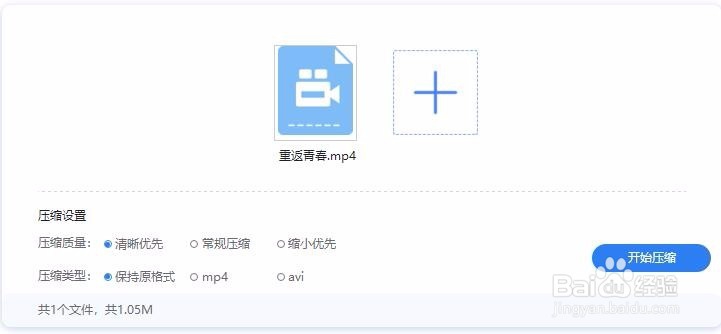 视频文件在线压缩的简单方法介绍