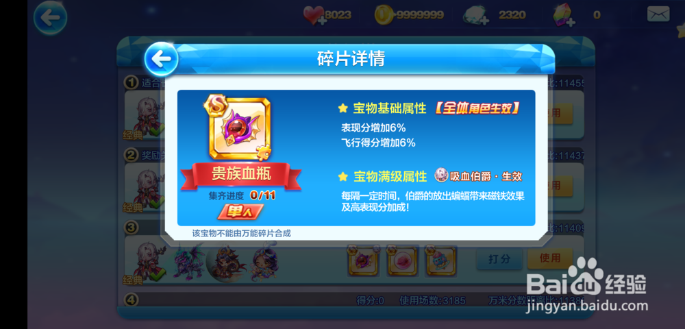 天天酷跑吸血伯爵经典模式搭配技巧