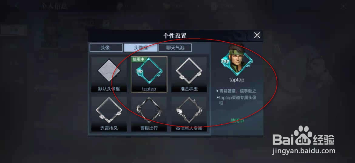 真三国无双霸头像框怎么换