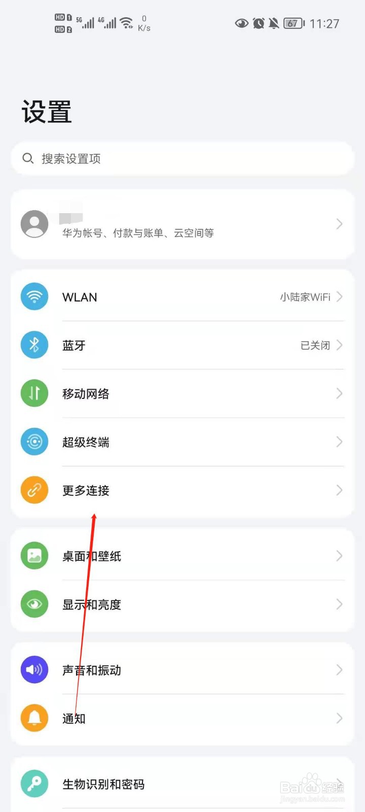华为手机怎么开启无线投屏？