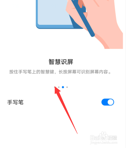 华为手机手写笔功能如何设置使用