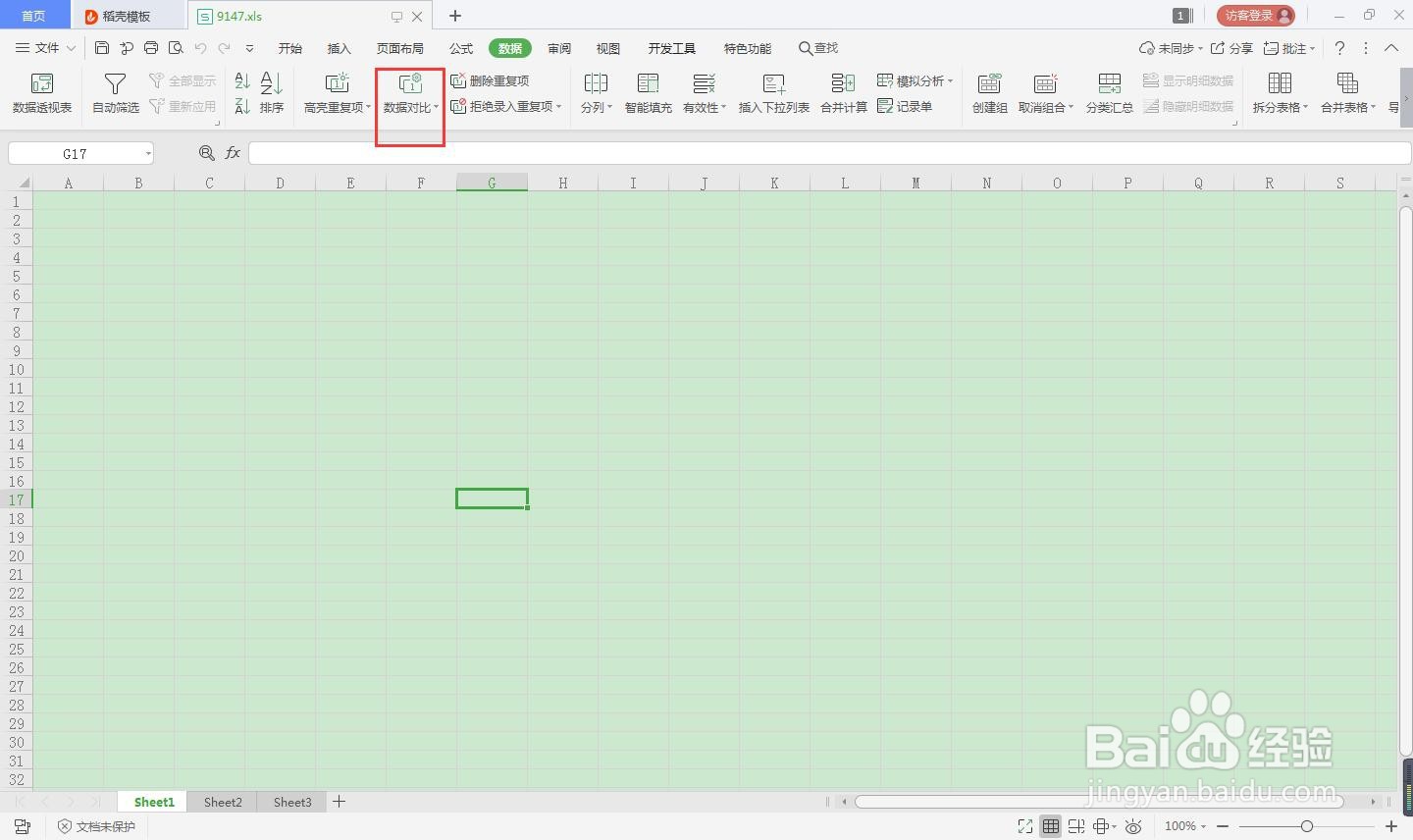 EXCEL怎么使用数据对比
