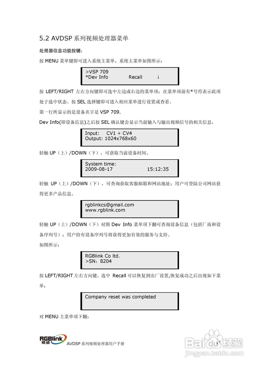 厦门视诚VSP709视频处理器用户手册V1.1:[2]
