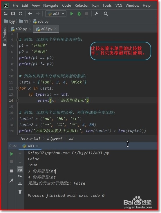 如何在 python 中使用比较运算符