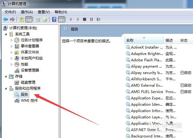 Win7错误1061电脑无法启用共享访问怎么办