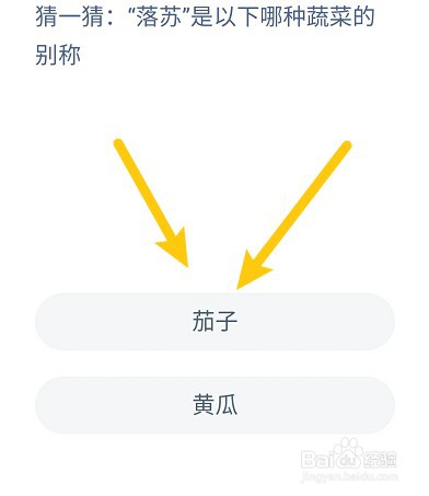 蚂蚁庄园答案“落苏”是以下哪种蔬菜的别称？