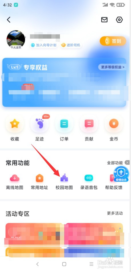 百度地图怎样开启校园地图模式