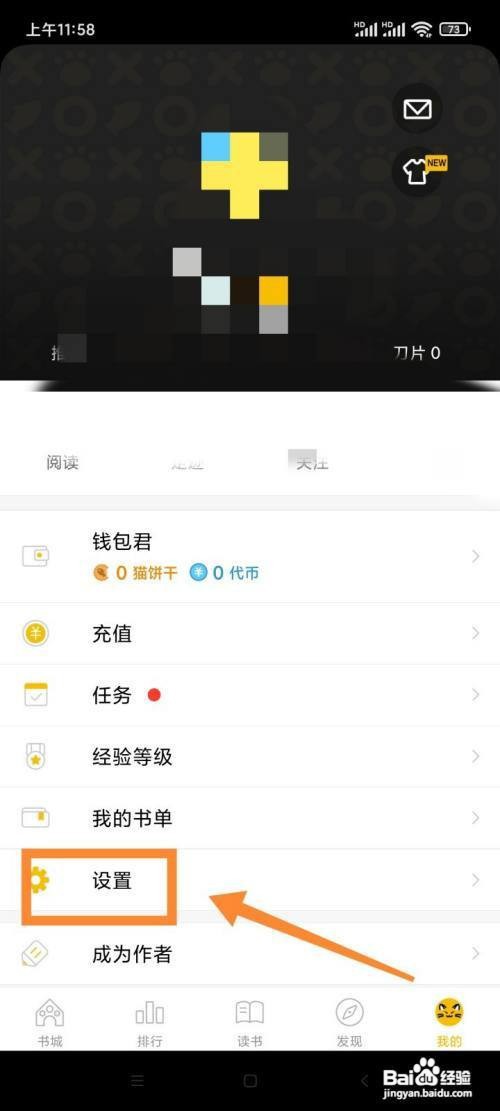 刺猬猫App里面的个性化推荐如何开启？