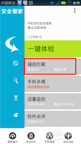 怎么用手机：[2]通话被限制怎么办