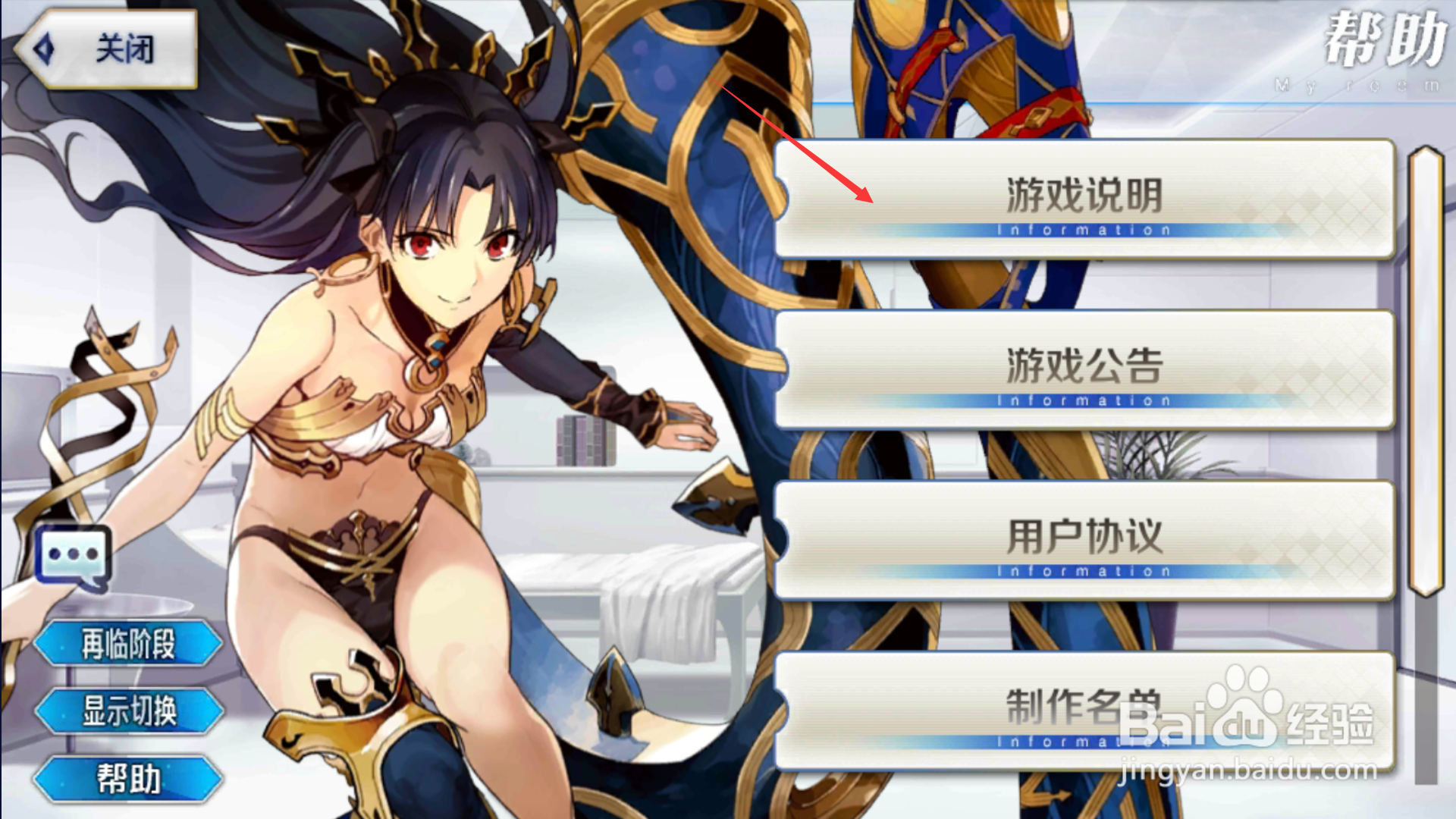 命运冠位指定如何查看游戏说明?