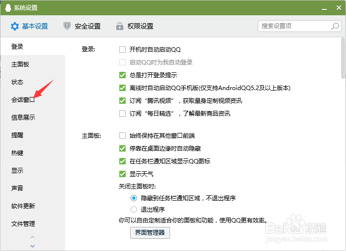 QQ怎么使用多彩气泡来进行聊天