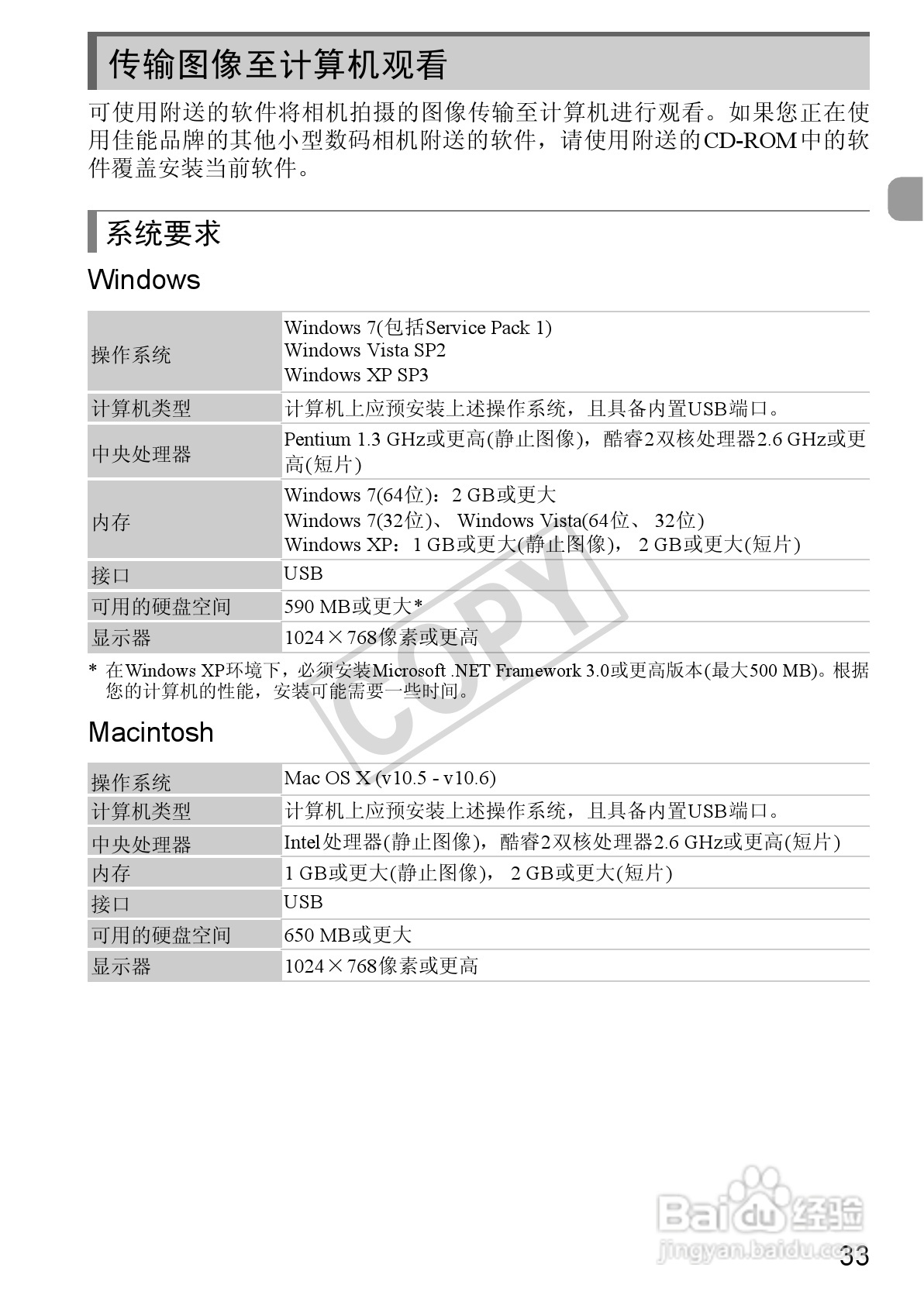 佳能Powershot S100V数码相机使用说明书:[4]