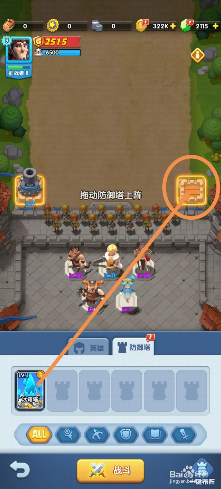 怪物联萌怎么上阵防御塔