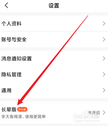 大众点评怎么开启长辈版