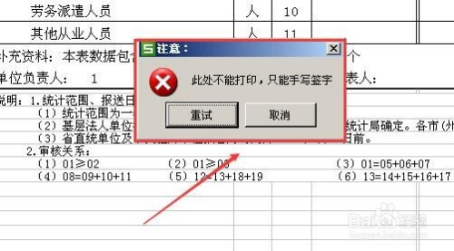 Excel怎么设置错误提醒wps版excel怎么弹出提醒 百度经验