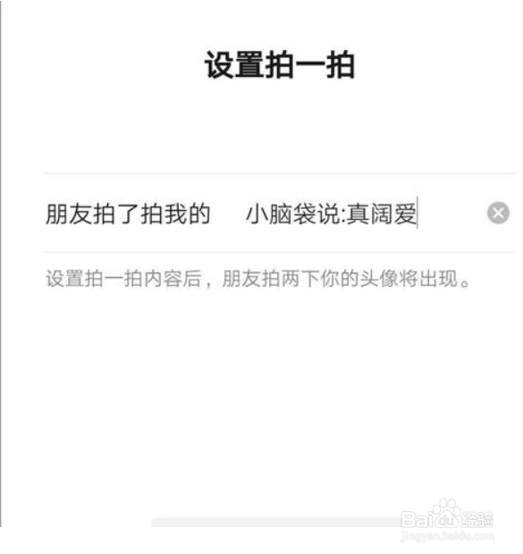 微信拍一拍怎么加文字
