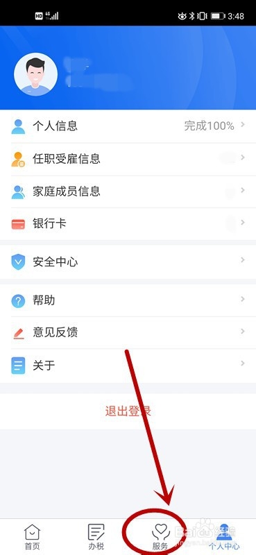 个税app申报方式怎么选
