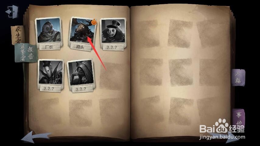 第五人格——如何获取监管者鹿头的角色