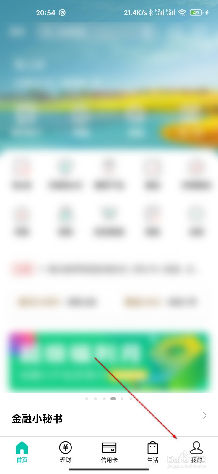 中国农业银行怎么查询最近登录详情
