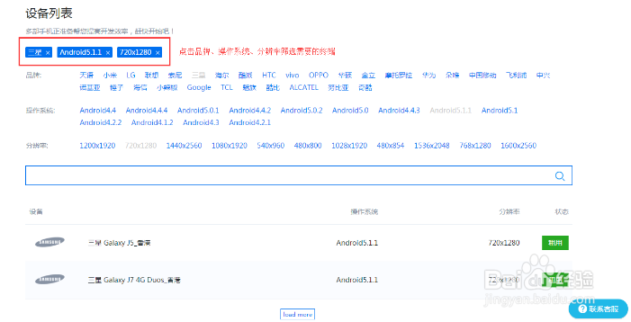 如何使用云手机远程真机调试BUG