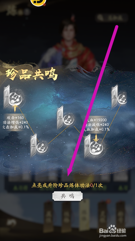 凡人修仙传人界篇如何激活珍品共鸣属性