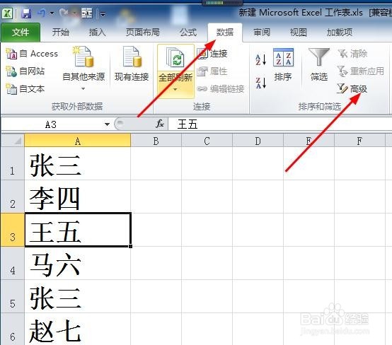 excel去除重复项的几种常用手法