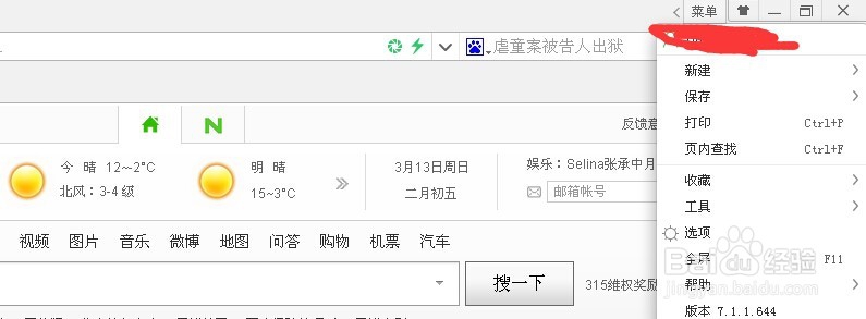 如何修改360浏览器的主页 360主页如何修改