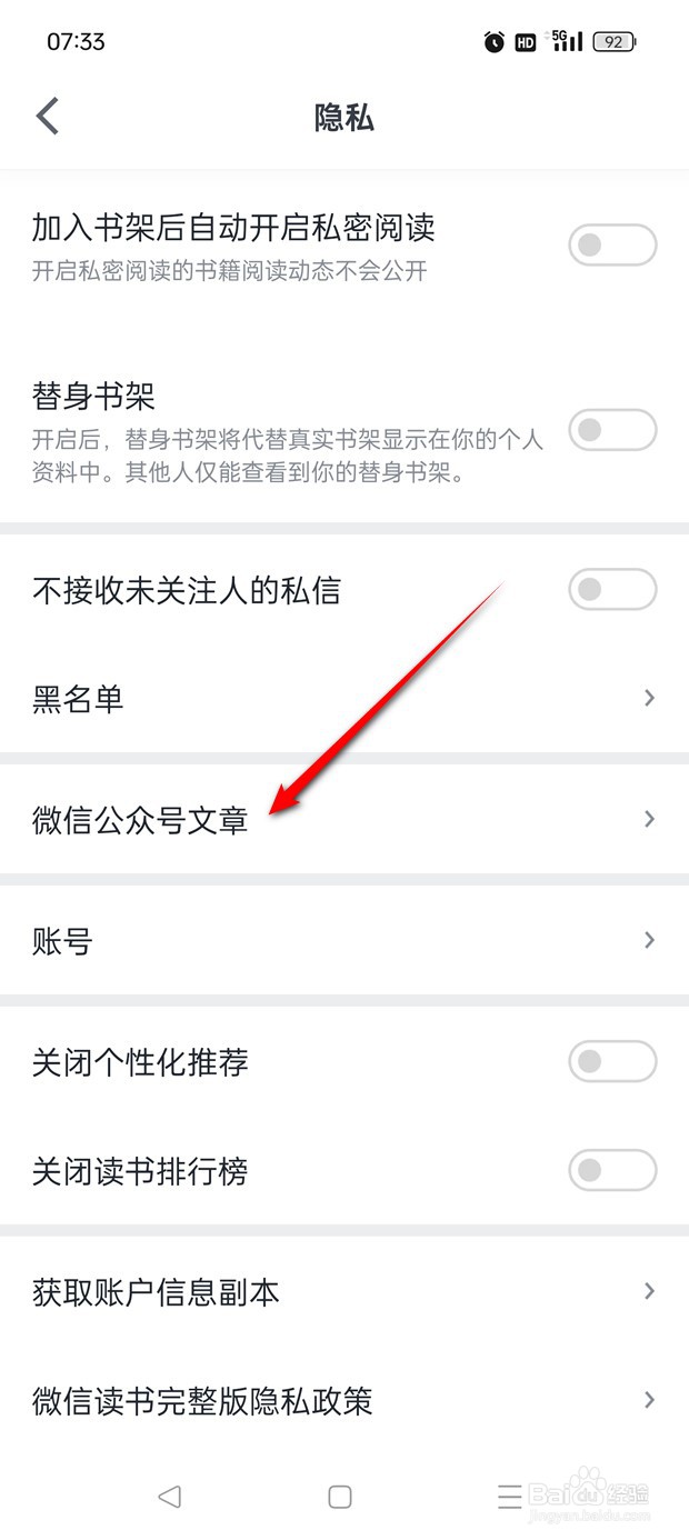微信读书公众号文章同步功能怎么启用与停用