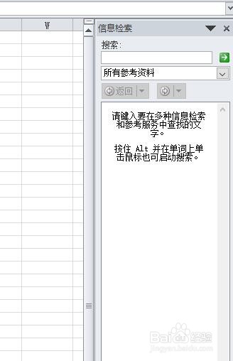 怎么关掉Excel的信息检索