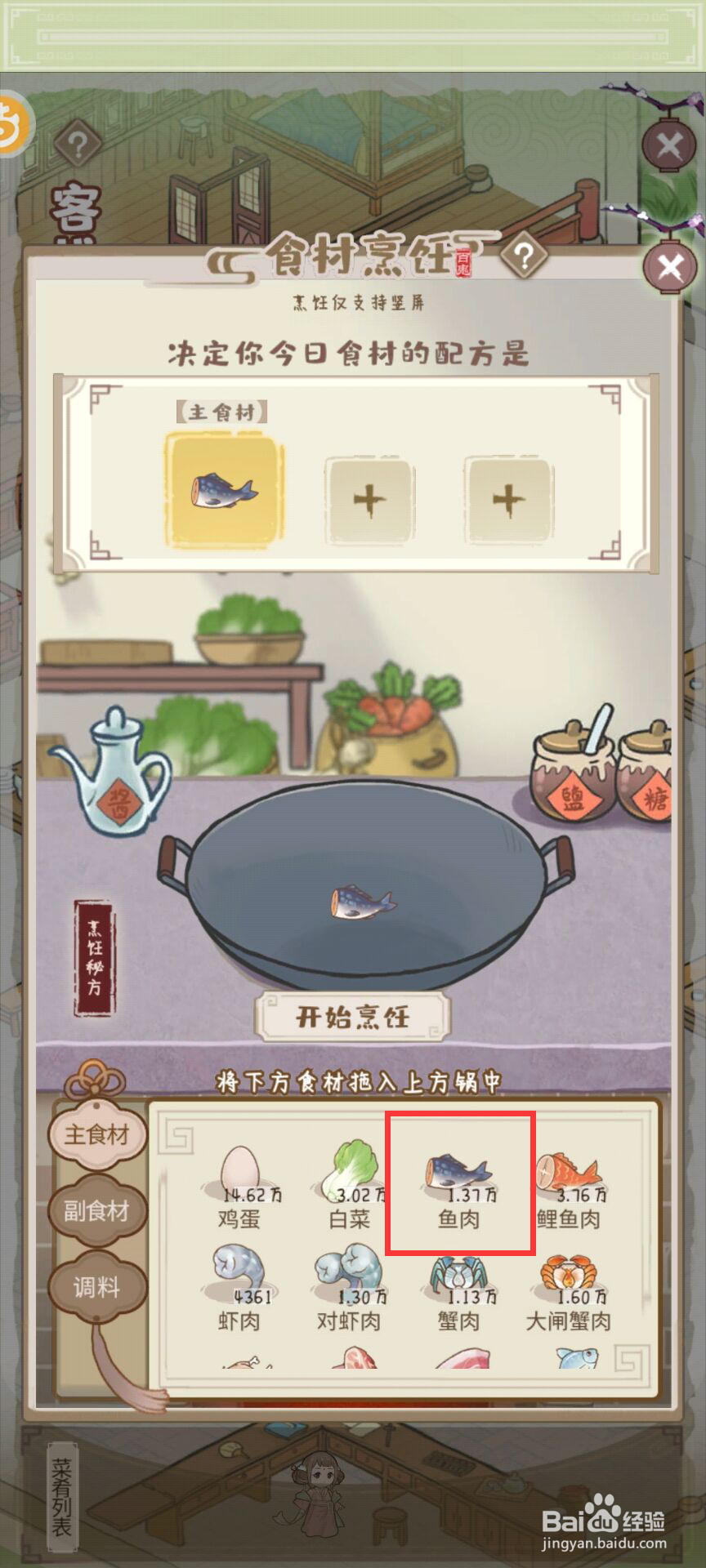解忧小村落烹饪三鲜鱼片需要什么食材