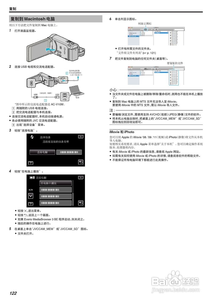 JVC GZ-HM855数码摄像机说明书:[13]
