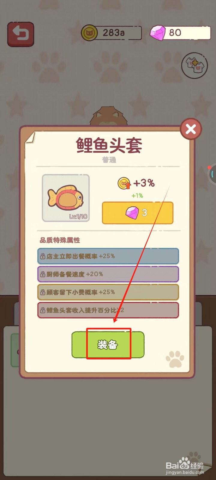 猫咪零食吧怎样给猫咪戴上鲤鱼头套