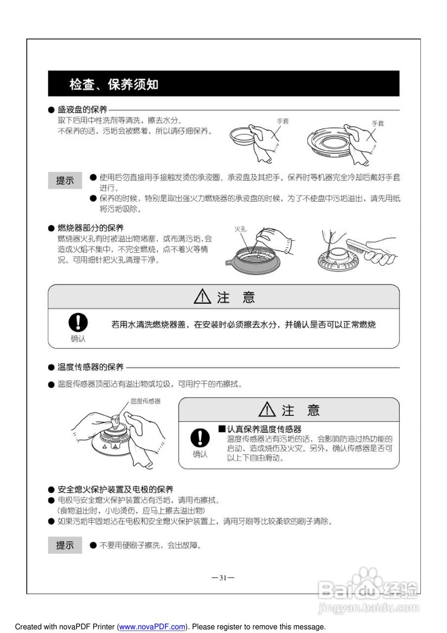 林内烤箱JKZR(T).3-RBGN71W5GDAX3型使用说明书:[4]