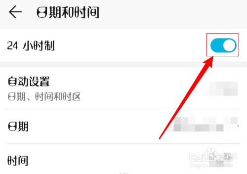 榮耀手機時間如何設置為24小時制
