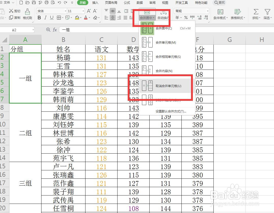 Excel/WPS表格中怎么快速取消合并单元格?