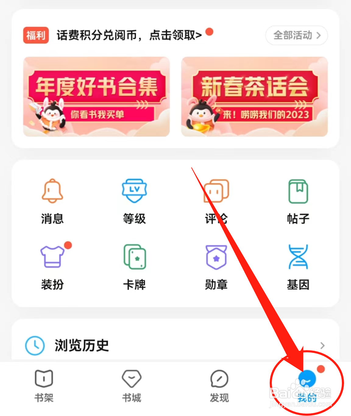 怎么开启QQ阅读软件的主题模式跟随系统