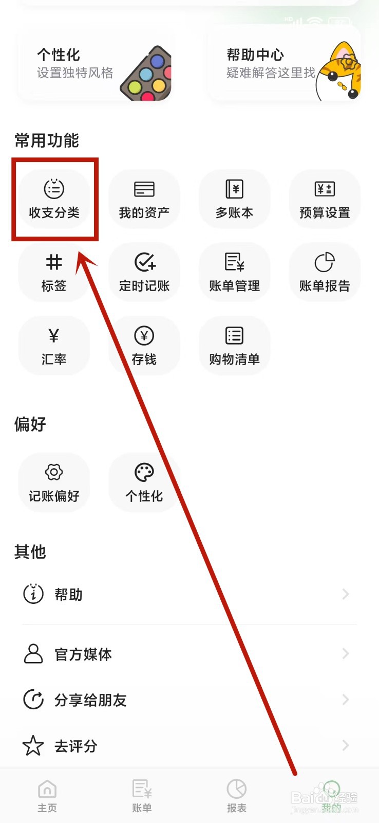 小青账app怎么删除收支分类