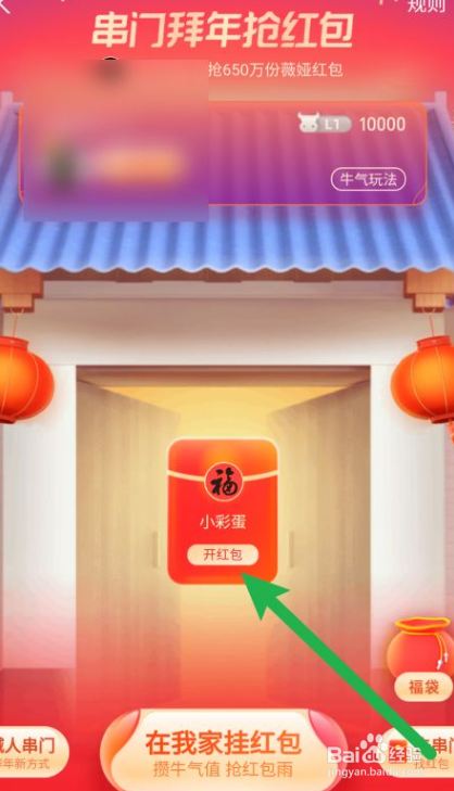 支付宝串门拜年如何领取红包