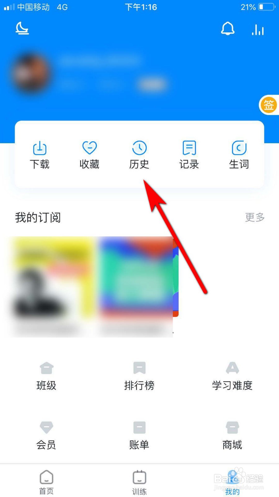 可可英语怎么删除浏览记录