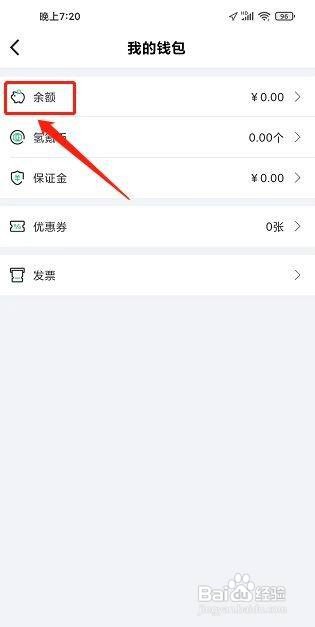 氢氪出行如何充值余额?