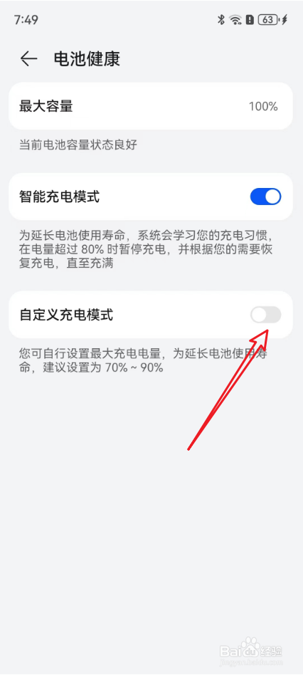 华为手机自定义充电模式在哪里设置