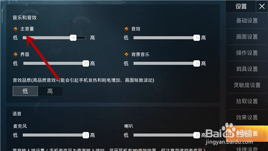 和平精英怎么放大游戏脚步声