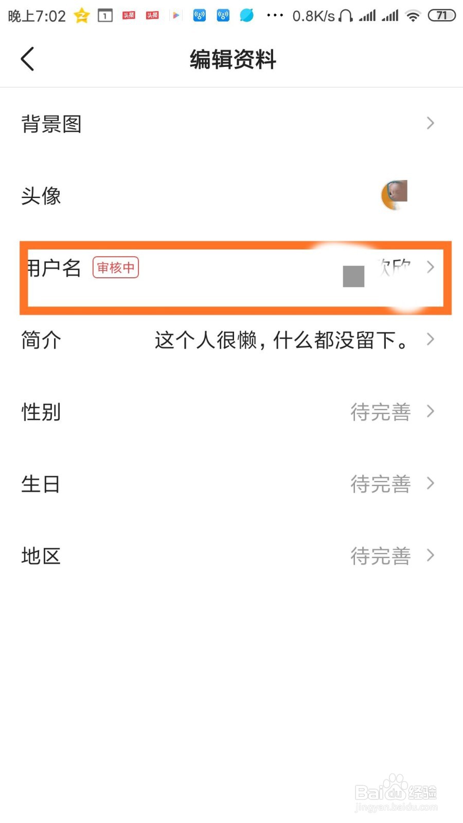 今日头条怎么改用户名称