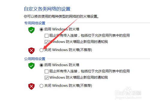 windows如何去掉防火墙