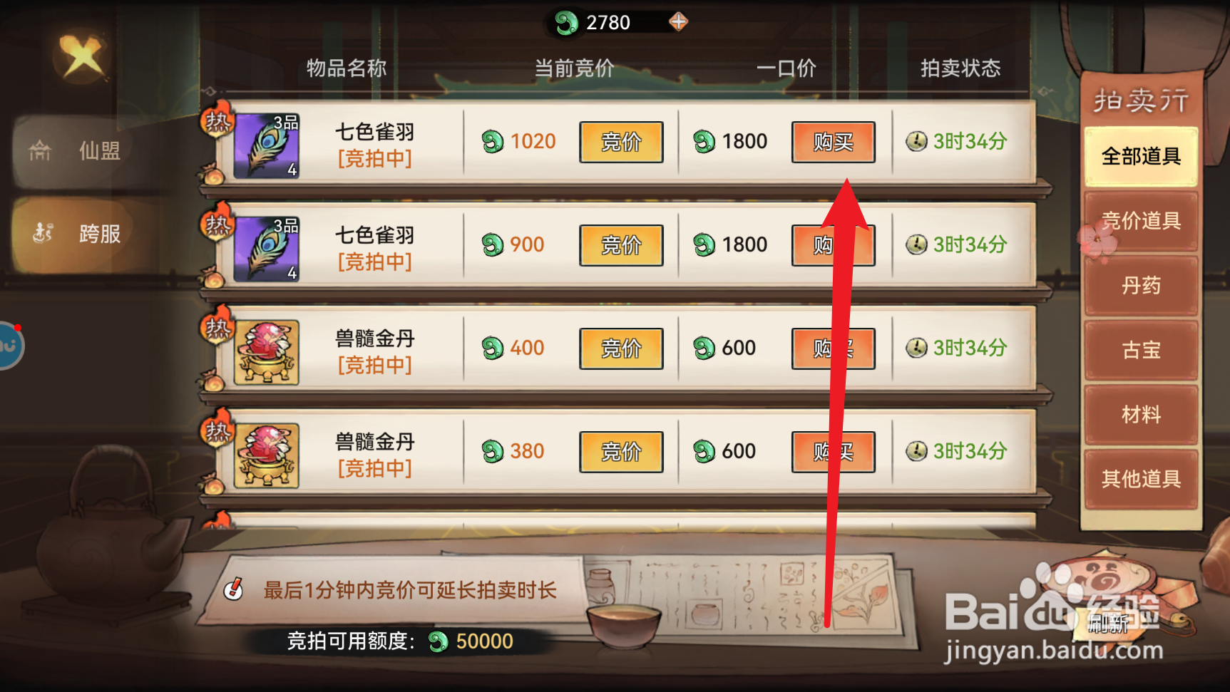 最强祖师如何获得七色雀羽